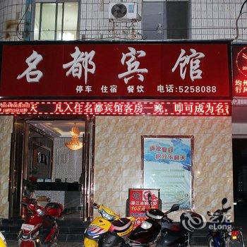 丹江口名都宾馆(原金狮宾馆)酒店提供图片