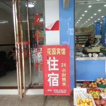 宜丰花园宾馆酒店提供图片