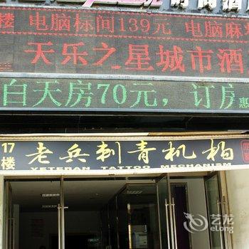 襄阳天乐之星城市酒店酒店提供图片