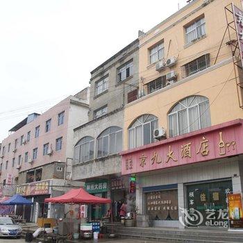 麻城樊氏京九宾馆酒店提供图片