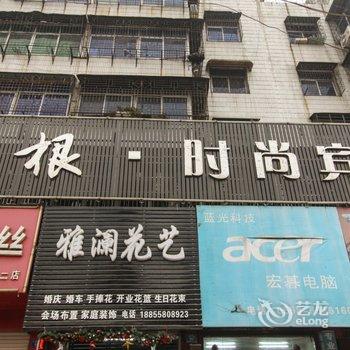 阜阳临泉摩根时尚宾馆酒店提供图片