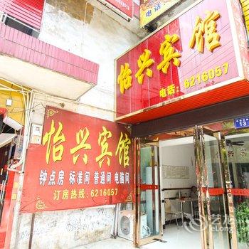 桐城怡兴宾馆酒店提供图片