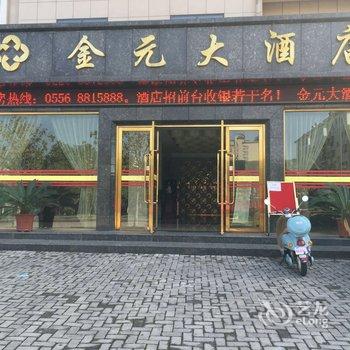 速8酒店(桐城龙眠东路店)(原金元大酒店)酒店提供图片