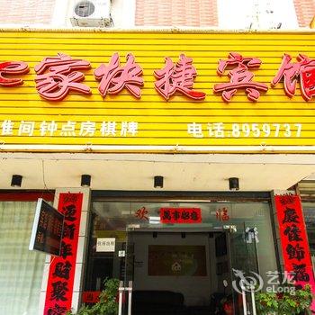 潜山e家快捷宾馆酒店提供图片