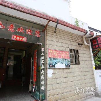 蚌埠如意旅社酒店提供图片