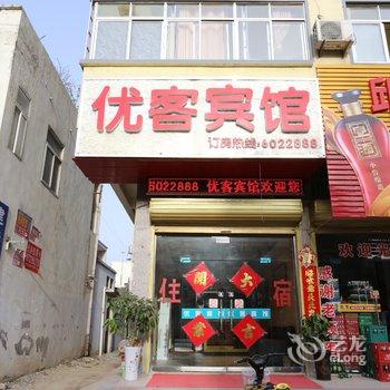 固镇优客快捷宾馆酒店提供图片