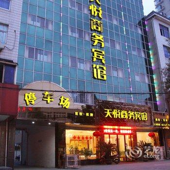 宁国天悦商务宾馆(宣城)酒店提供图片