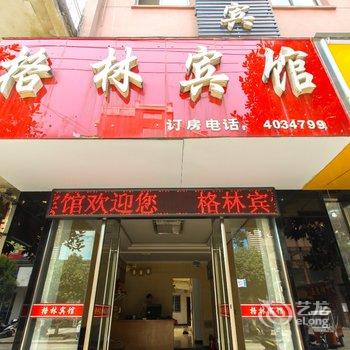 宁国格林宾馆酒店提供图片