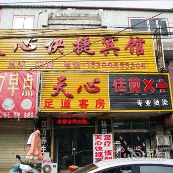 宿州天心快捷宾馆酒店提供图片