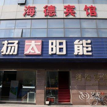 兴化海德宾馆酒店提供图片