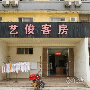 宜兴艺俊客房酒店提供图片