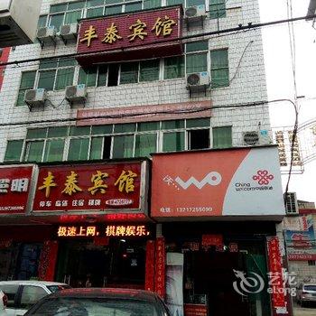 浠水丰泰宾馆酒店提供图片