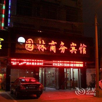 洪湖园林之约商务宾馆酒店提供图片