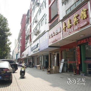 浠水丰泰宾馆酒店提供图片