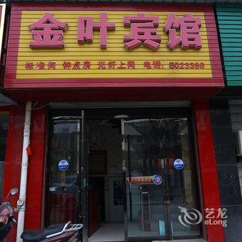 五河县金叶宾馆(蚌埠)酒店提供图片