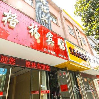 宁国格林宾馆酒店提供图片