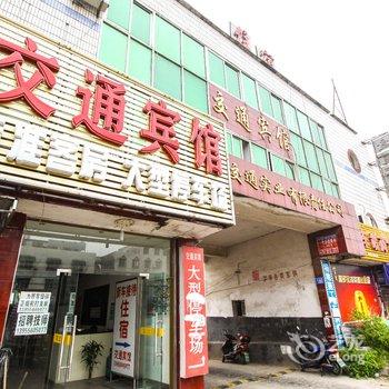 安庆太湖县交通宾馆酒店提供图片