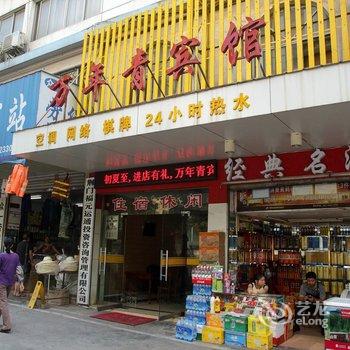 荆门万年青宾馆酒店提供图片