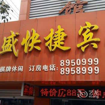 明光龙盛快捷宾馆(滁州)酒店提供图片