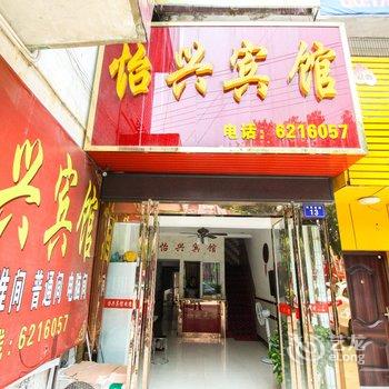 桐城怡兴宾馆酒店提供图片