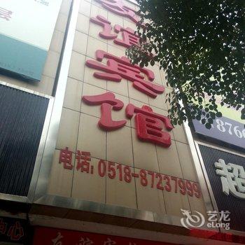 东海友谊宾馆酒店提供图片