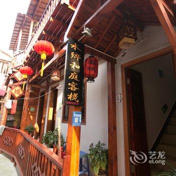 周庄水乡和庭客栈酒店提供图片