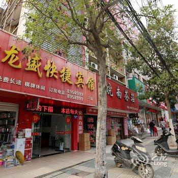 明光龙盛快捷宾馆(滁州)酒店提供图片