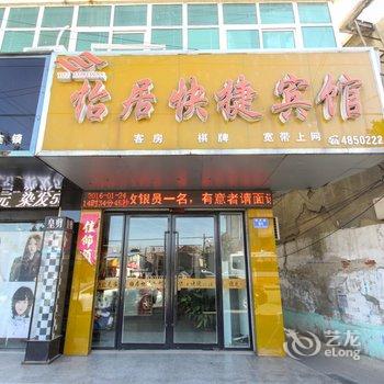 界首怡居快捷宾馆酒店提供图片