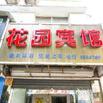 安庆潜山花园宾馆酒店提供图片