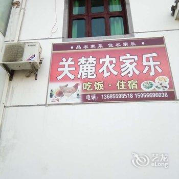 黟县关麓农家乐酒店提供图片