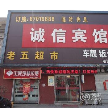 东海县诚信宾馆酒店提供图片