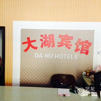 淮安大湖宾馆酒店提供图片