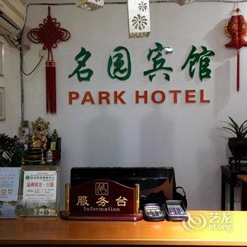 扬州名园宾馆酒店提供图片