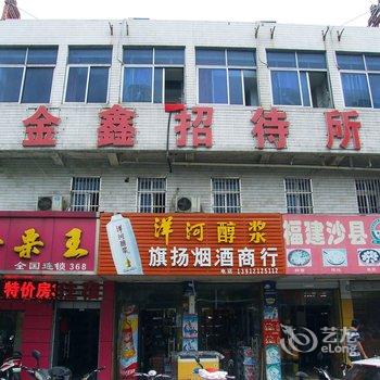 扬州金鑫招待所酒店提供图片