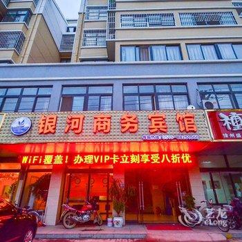 睢宁银河商务宾馆酒店提供图片