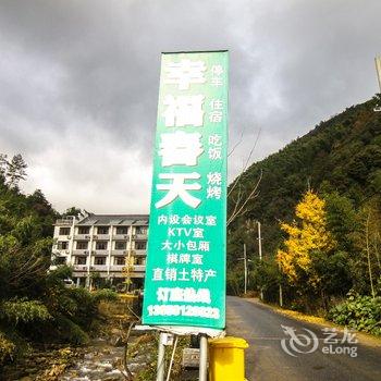 临安幸福春天酒店提供图片