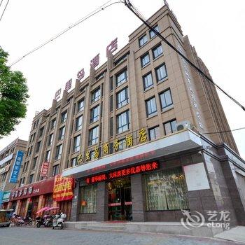 临海巴里岛商务宾馆酒店提供图片