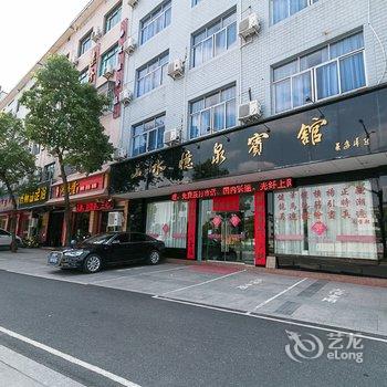 武义山水忆泉宾馆酒店提供图片