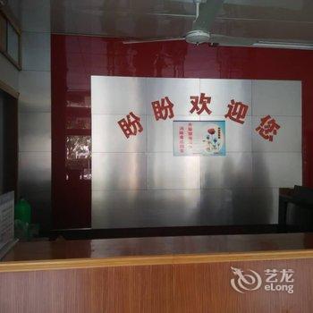 慈溪盼盼旅社酒店提供图片