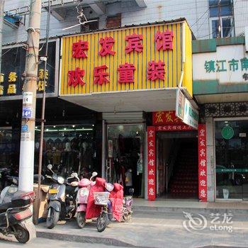 镇江宏发宾馆酒店提供图片