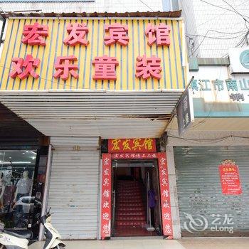 镇江宏发宾馆酒店提供图片