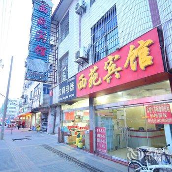 阜宁西苑宾馆酒店提供图片