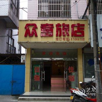 昆山众意旅馆酒店提供图片