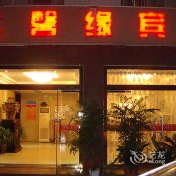 盐城馨缘快捷宾馆酒店提供图片