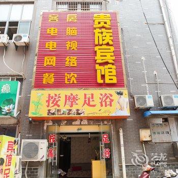 盱眙贵族宾馆酒店提供图片