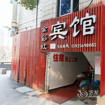 富阳金彩虹宾馆酒店提供图片