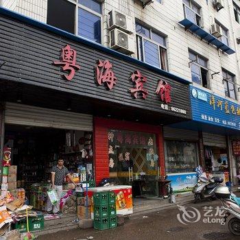 新昌县粤海宾馆酒店提供图片