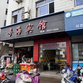 新昌县粤海宾馆酒店提供图片