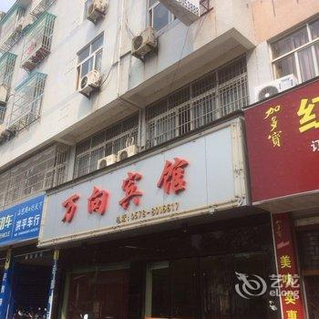 松阳万向宾馆酒店提供图片