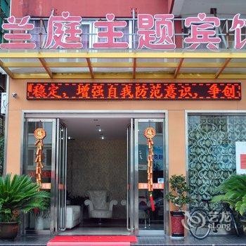 天台兰庭主题宾馆酒店提供图片